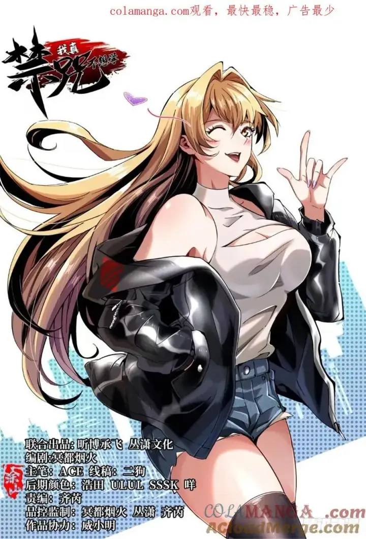 漫画《我真不想学禁咒》第90话第83张图