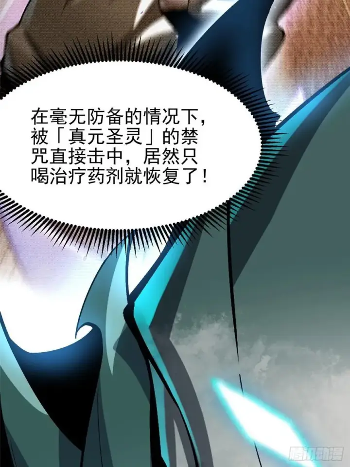 漫画《我真不想学禁咒》第90话第9张图