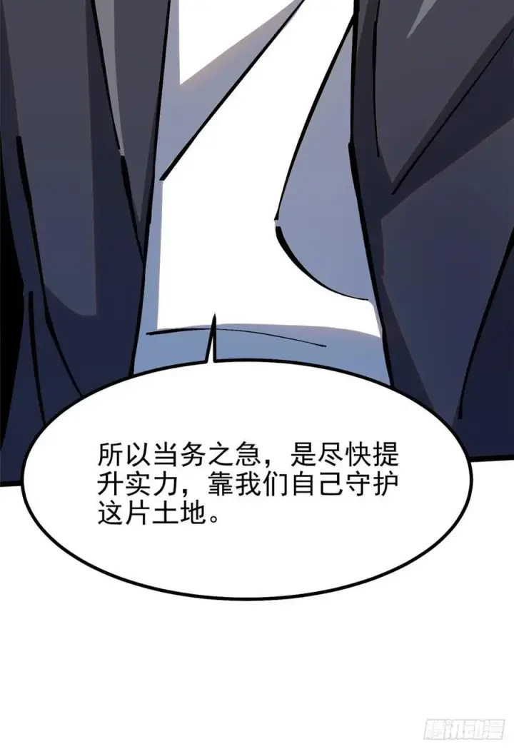 漫画《我真不想学禁咒》第91话第12张图