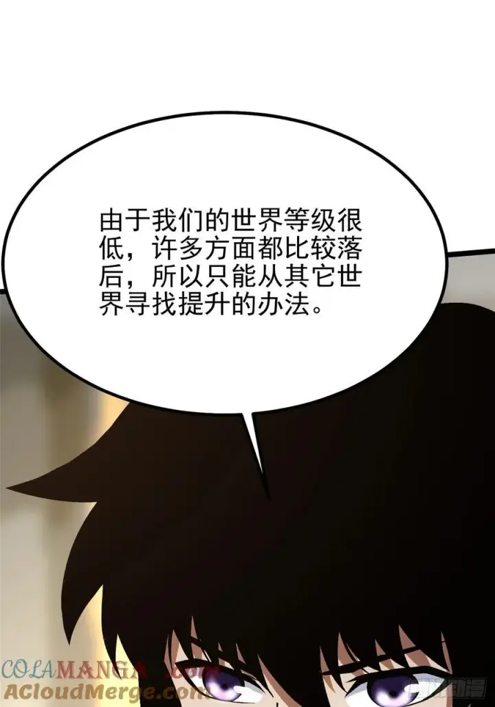 漫画《我真不想学禁咒》第91话第13张图
