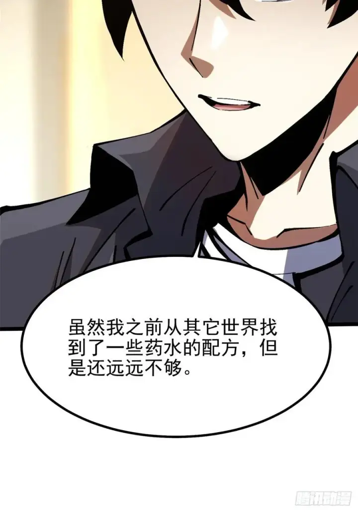 漫画《我真不想学禁咒》第91话第14张图