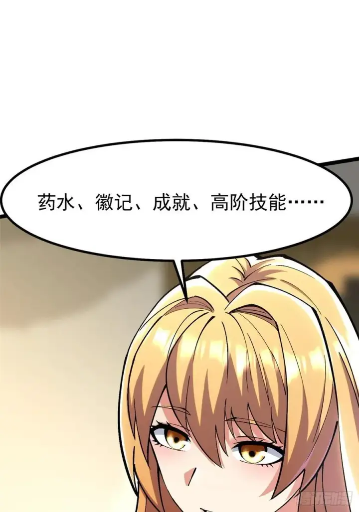 漫画《我真不想学禁咒》第91话第15张图
