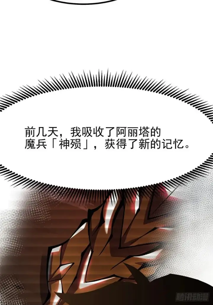 漫画《我真不想学禁咒》第91话第17张图