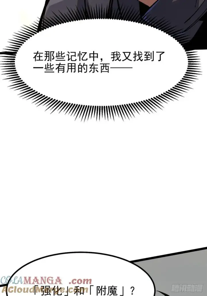 漫画《我真不想学禁咒》第91话第19张图