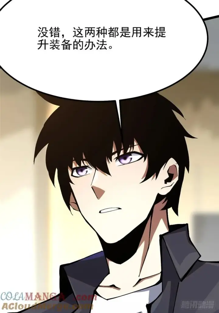 漫画《我真不想学禁咒》第91话第22张图