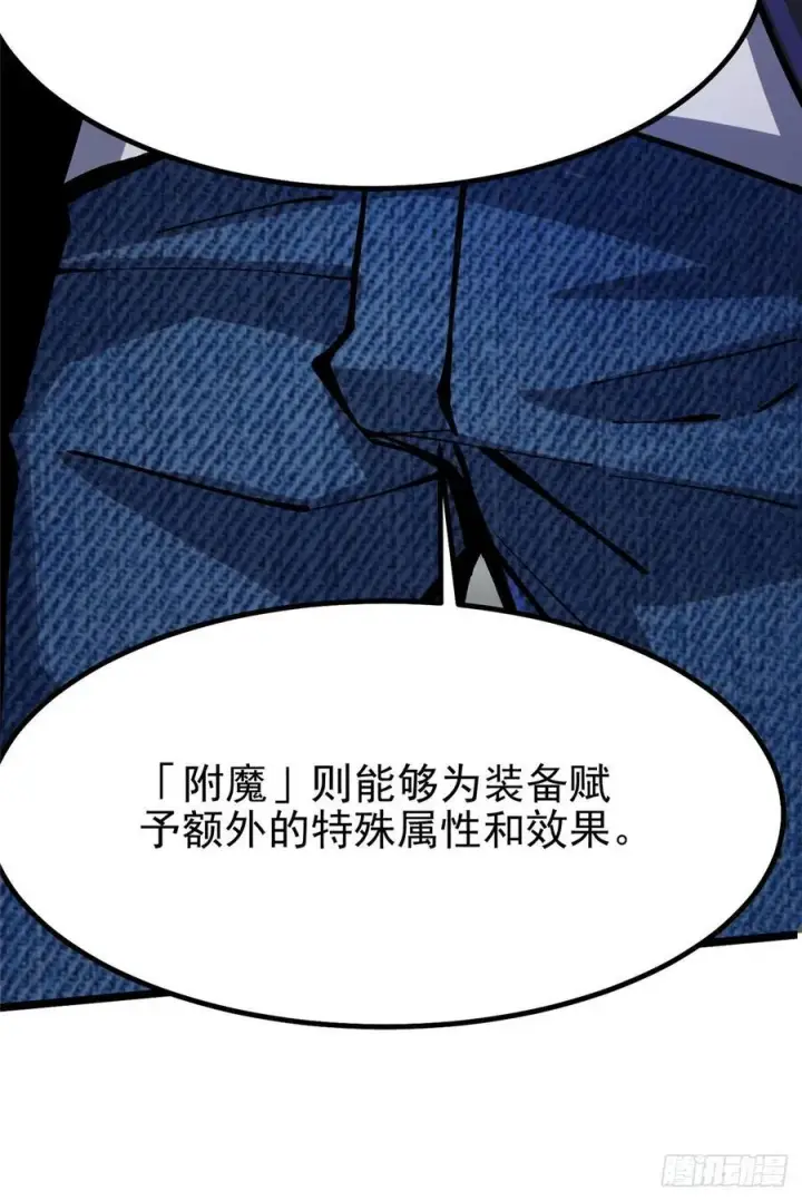 漫画《我真不想学禁咒》第91话第24张图