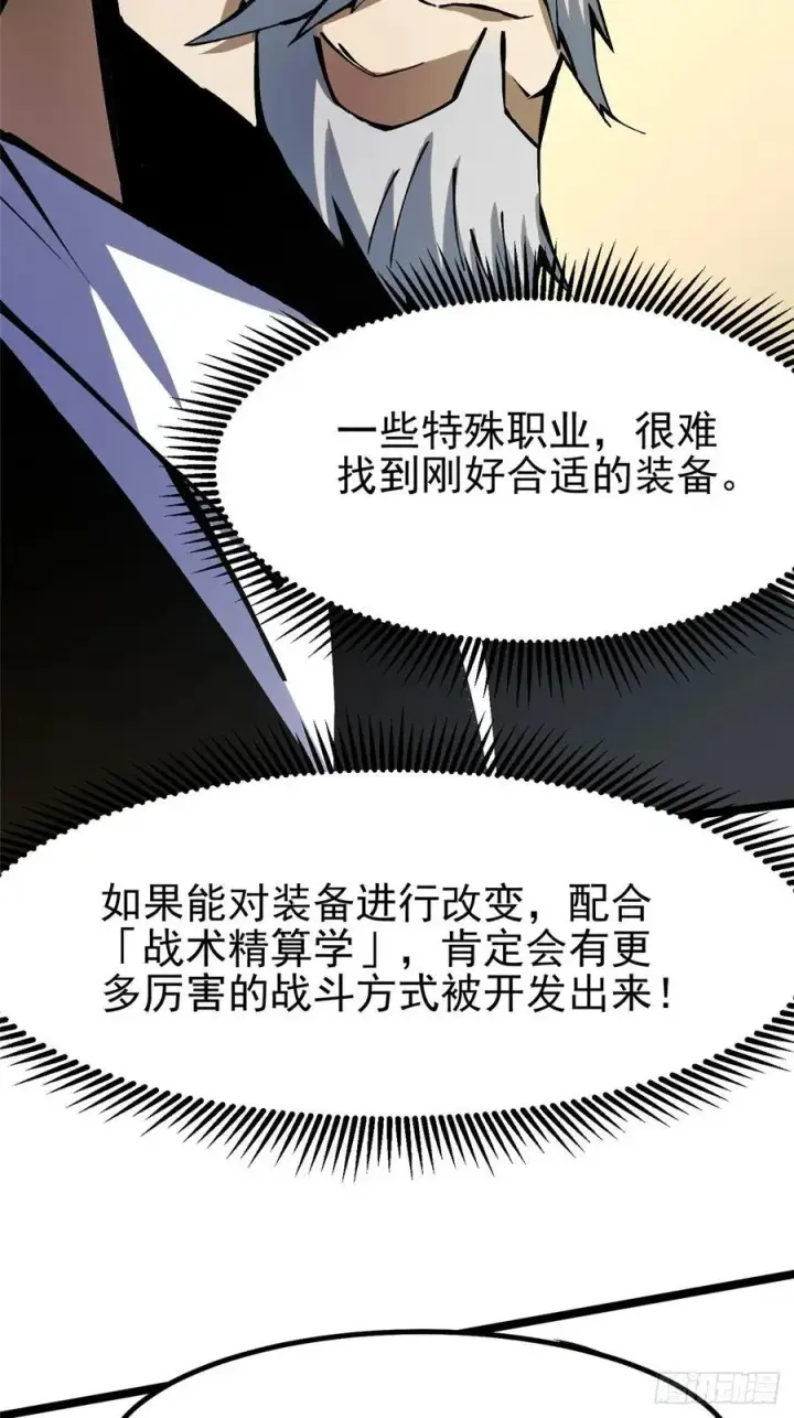 漫画《我真不想学禁咒》第91话第26张图