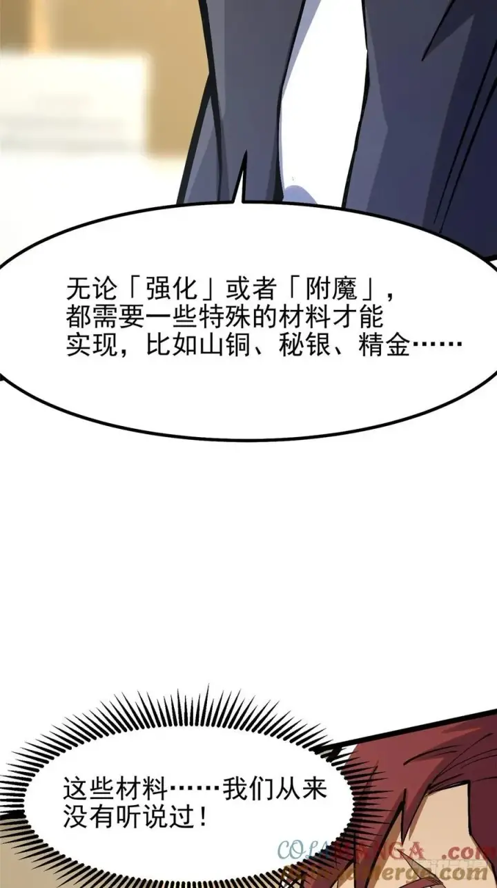 漫画《我真不想学禁咒》第91话第28张图
