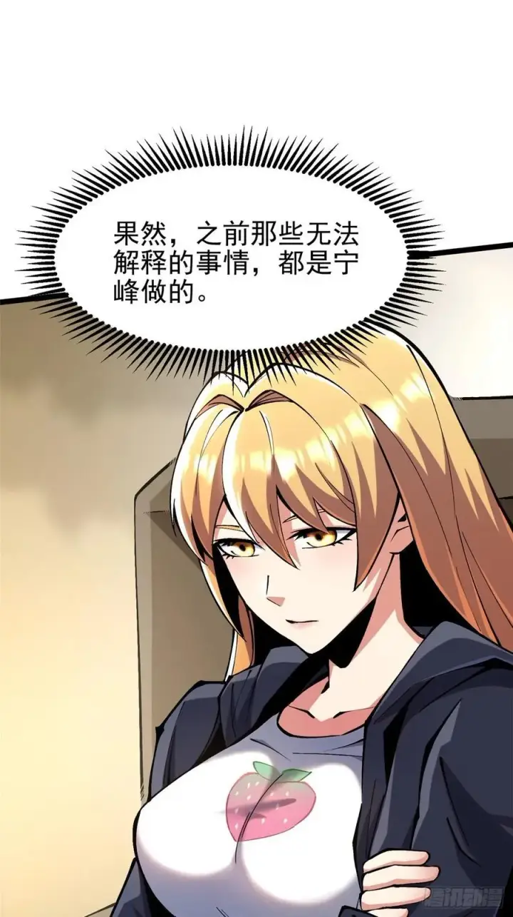 漫画《我真不想学禁咒》第91话第3张图