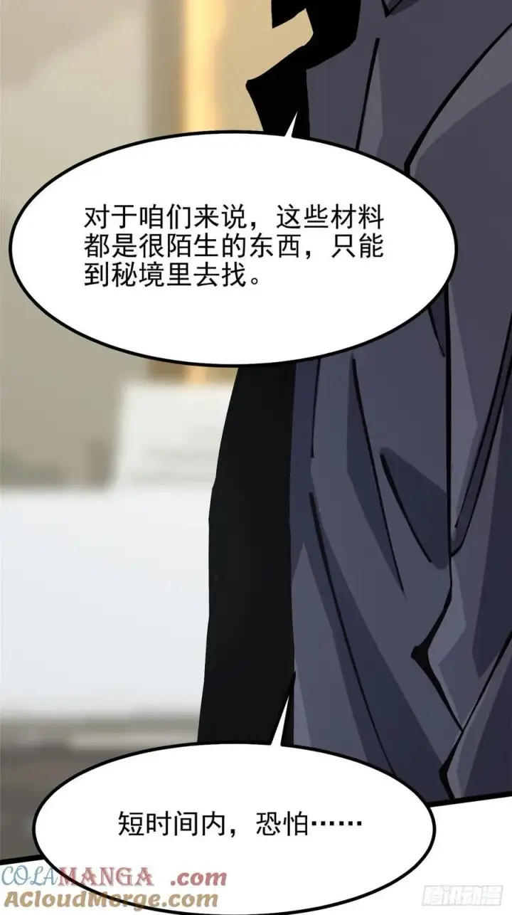 漫画《我真不想学禁咒》第91话第31张图