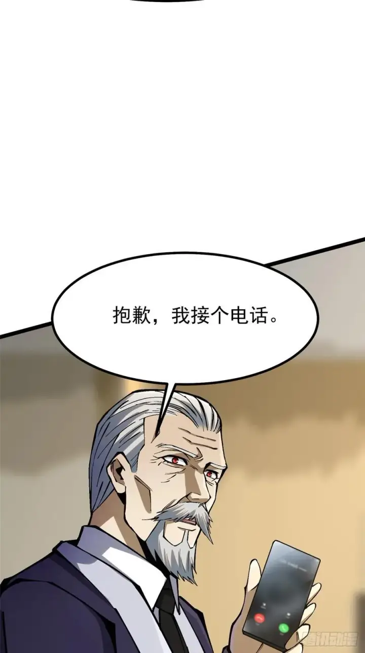 漫画《我真不想学禁咒》第91话第32张图