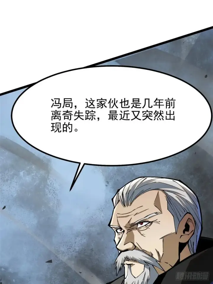 漫画《我真不想学禁咒》第91话第42张图