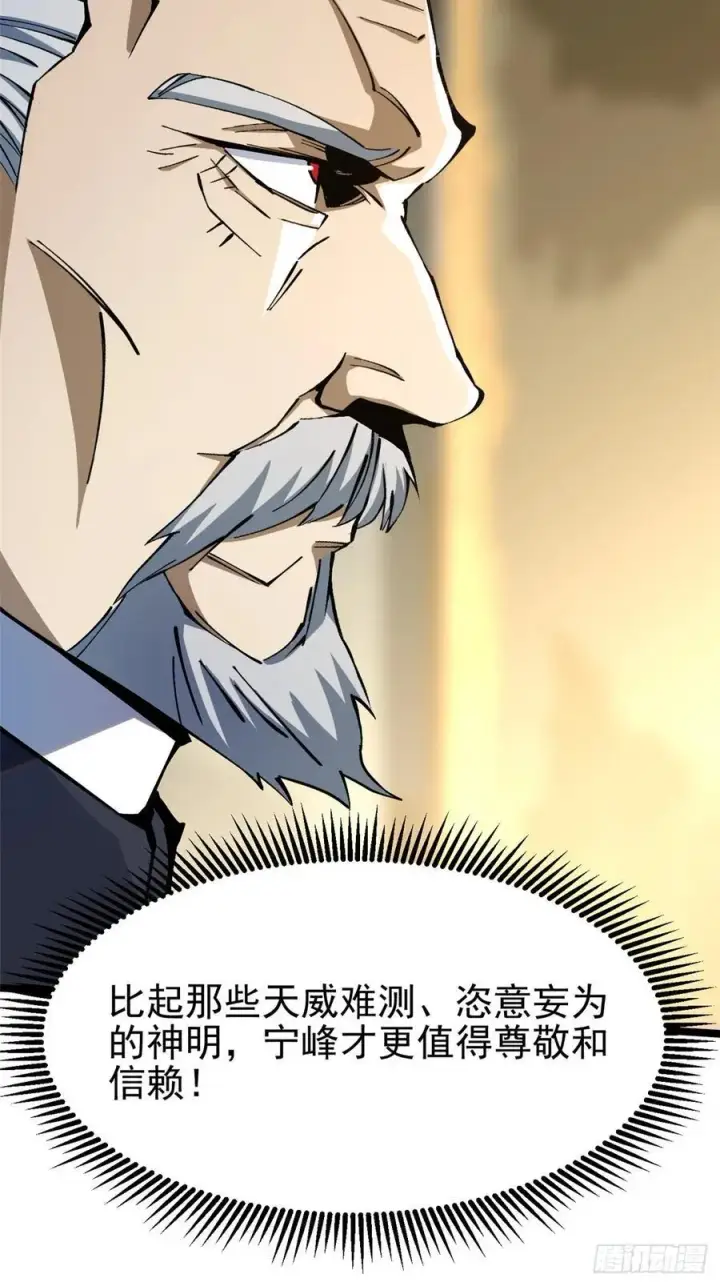 漫画《我真不想学禁咒》第91话第5张图