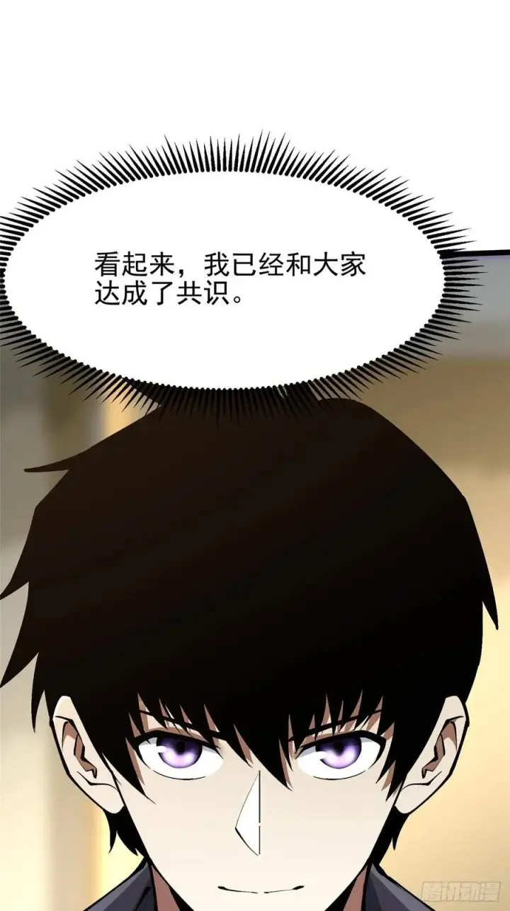 漫画《我真不想学禁咒》第91话第6张图