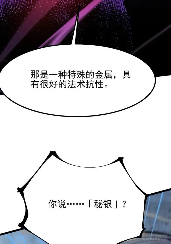 漫画《我真不想学禁咒》第91话第62张图