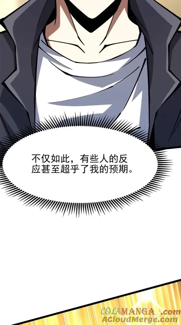 漫画《我真不想学禁咒》第91话第7张图