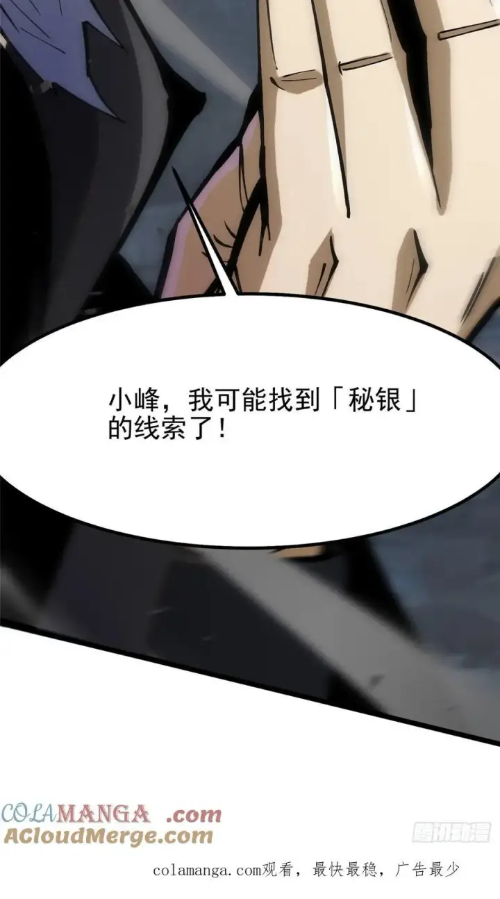 漫画《我真不想学禁咒》第91话第70张图