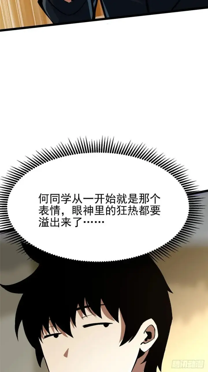 漫画《我真不想学禁咒》第91话第9张图
