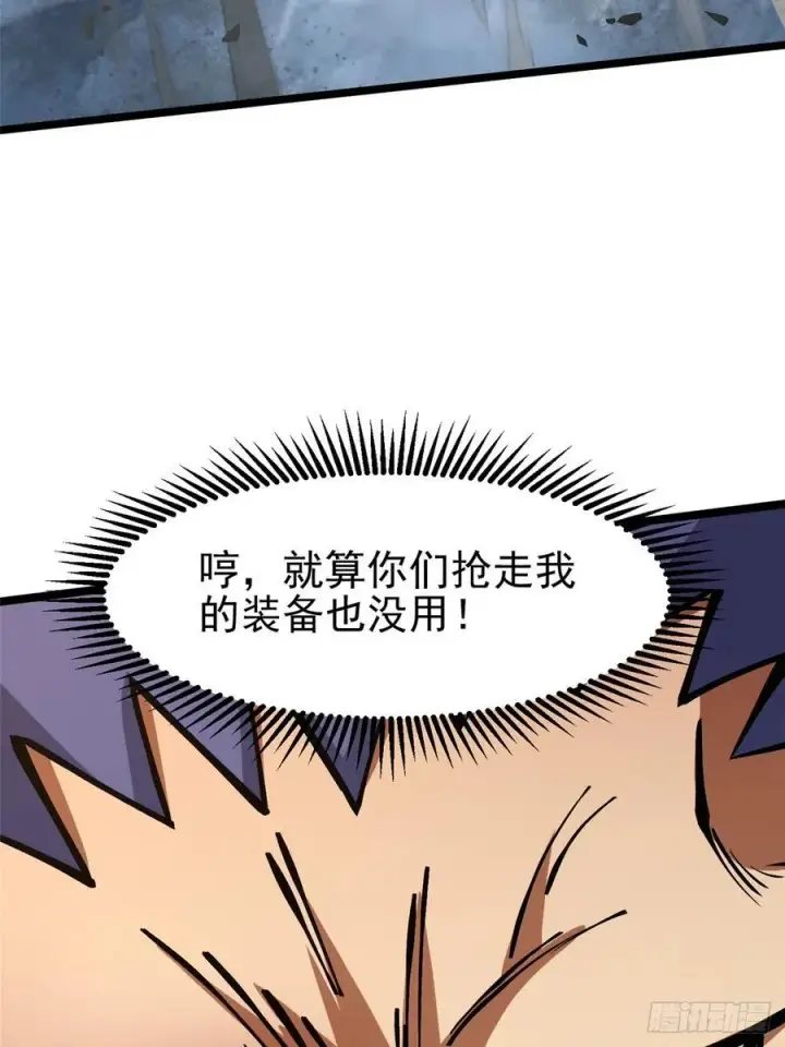 漫画《我真不想学禁咒》第92话第11张图