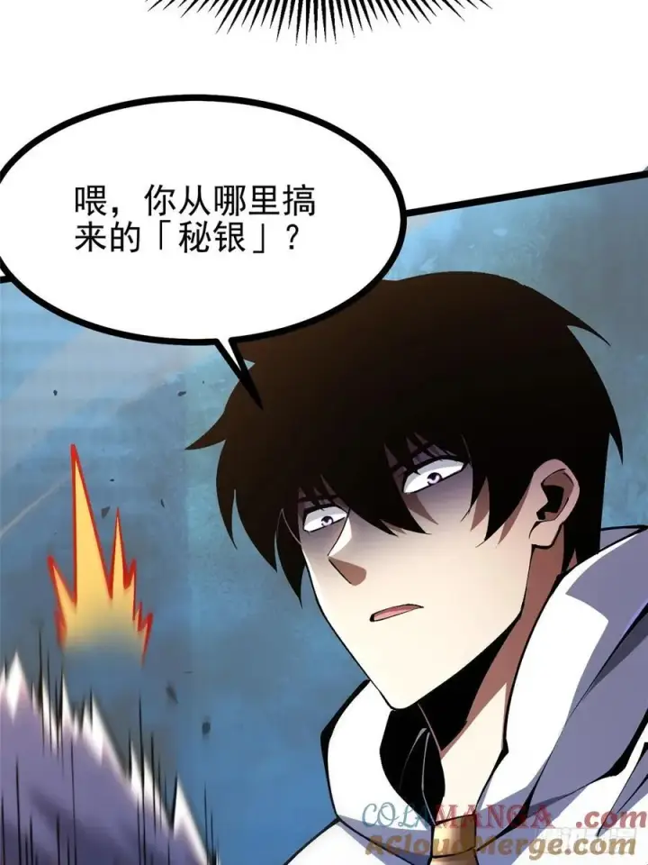 漫画《我真不想学禁咒》第92话第13张图