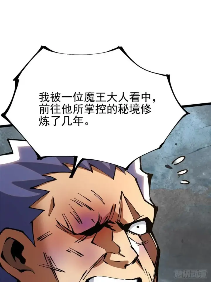 漫画《我真不想学禁咒》第92话第15张图