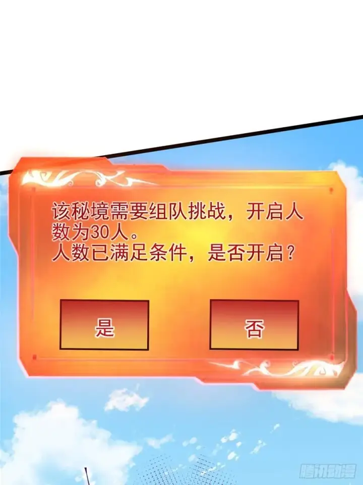 漫画《我真不想学禁咒》第92话第20张图