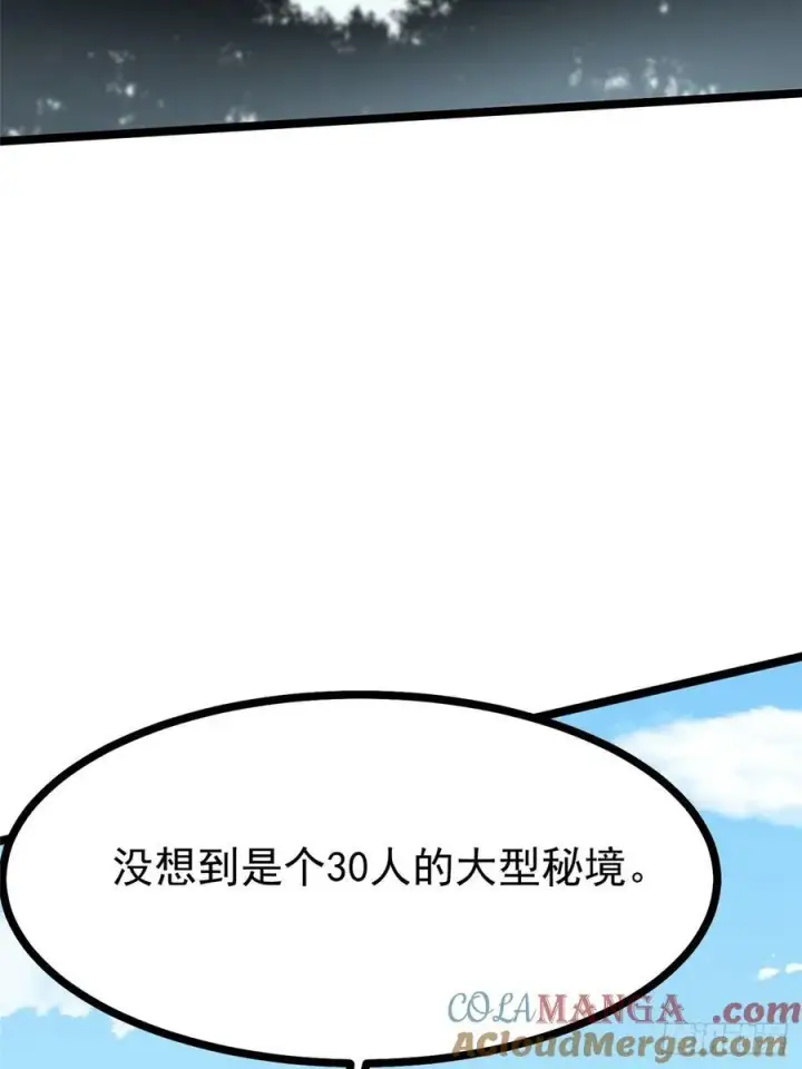 漫画《我真不想学禁咒》第92话第22张图