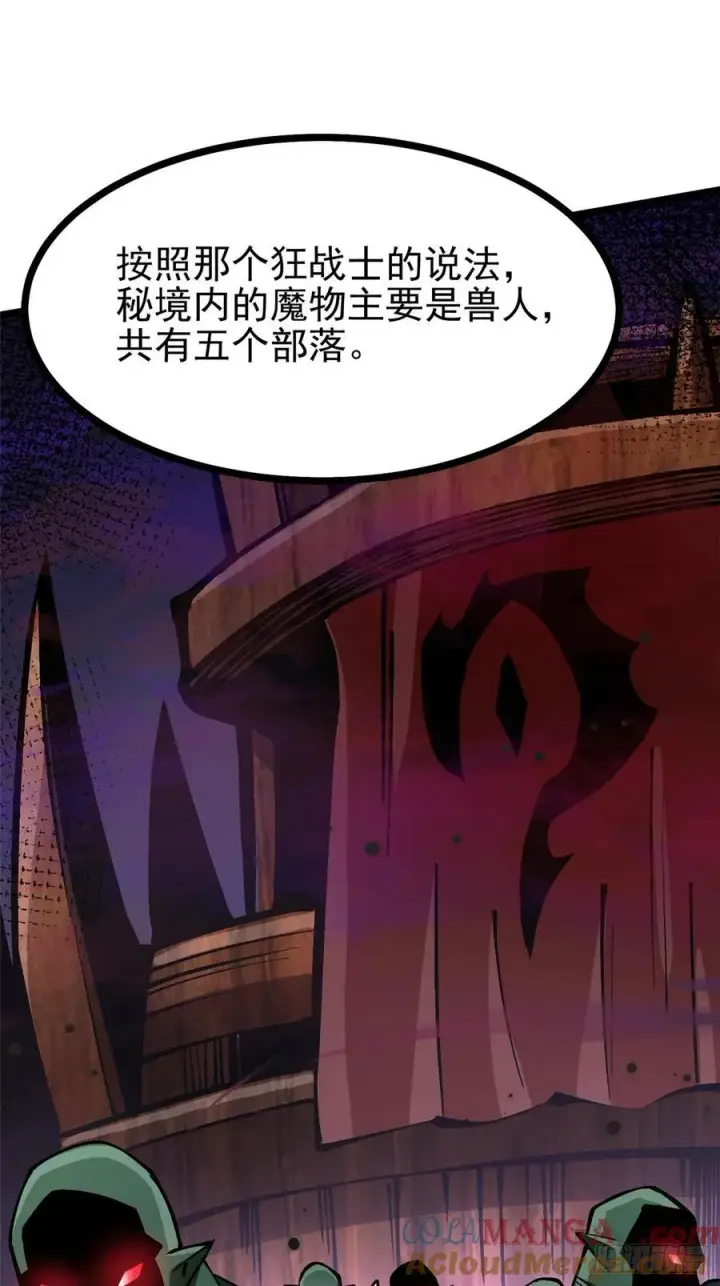 漫画《我真不想学禁咒》第92话第25张图