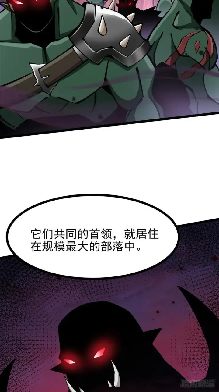 漫画《我真不想学禁咒》第92话第26张图