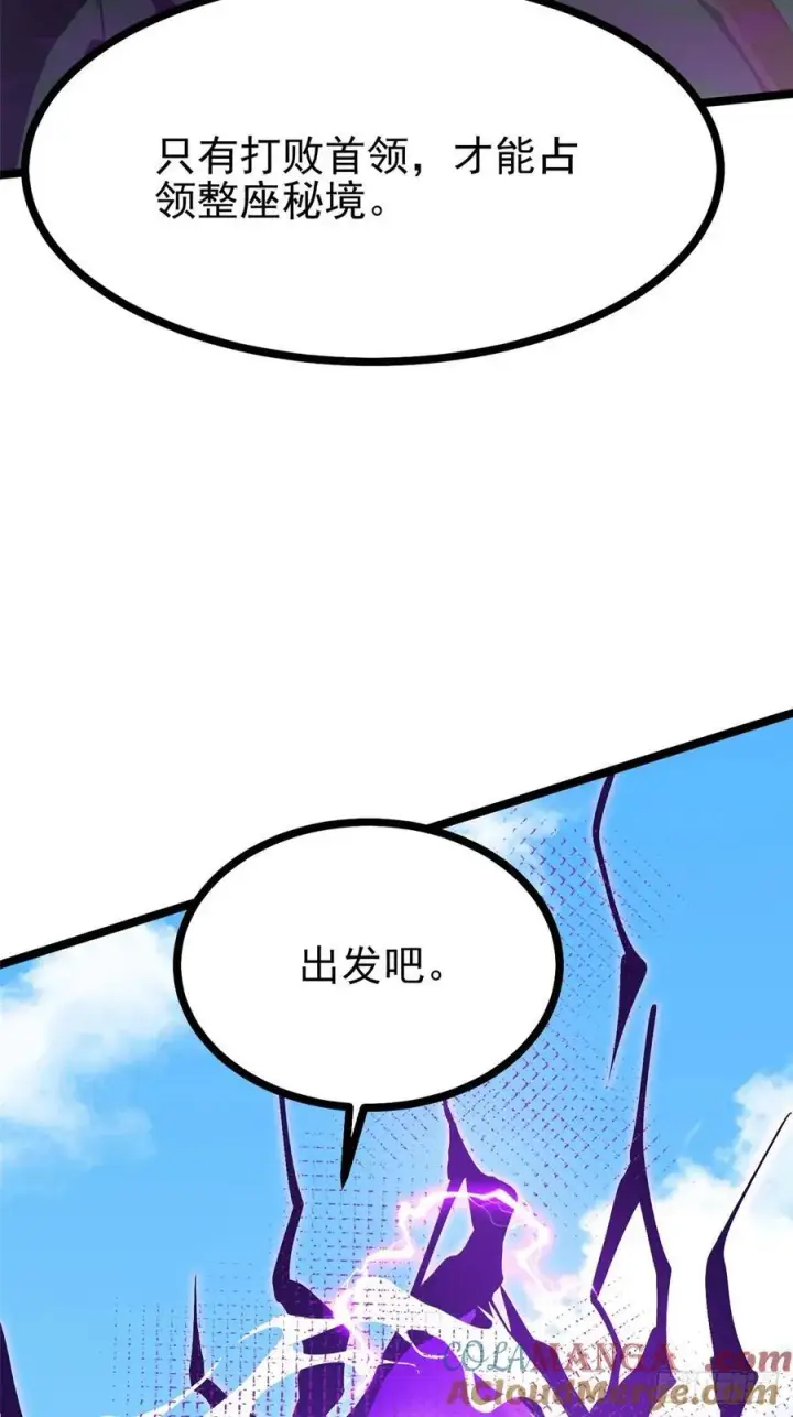 漫画《我真不想学禁咒》第92话第28张图