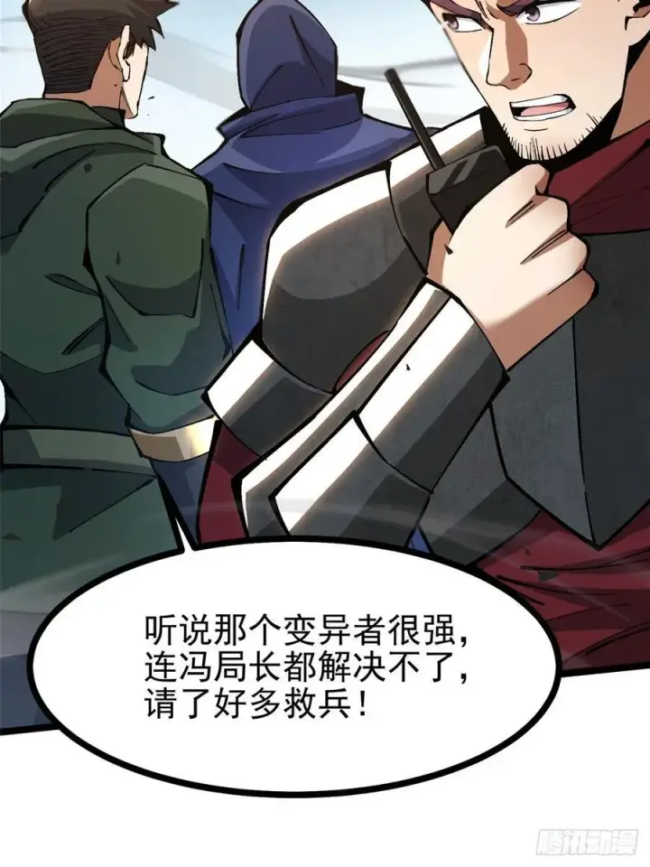 漫画《我真不想学禁咒》第92话第3张图