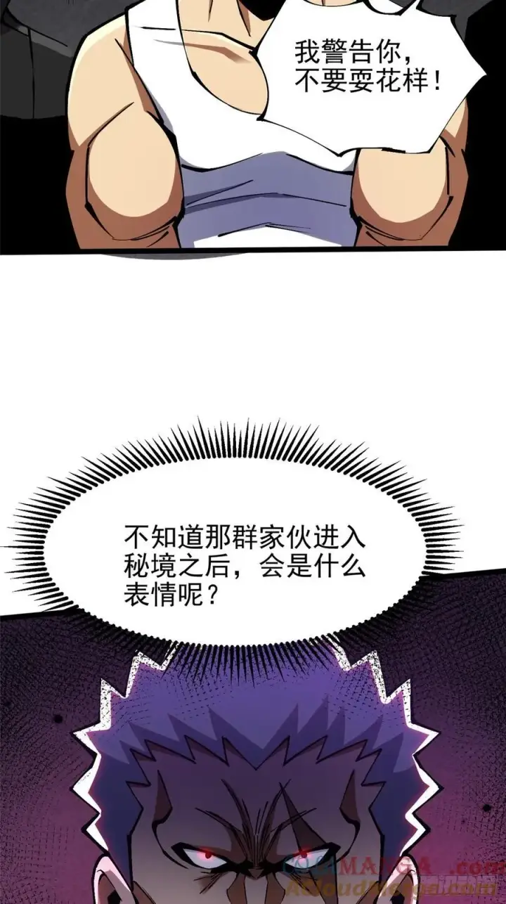 漫画《我真不想学禁咒》第92话第34张图