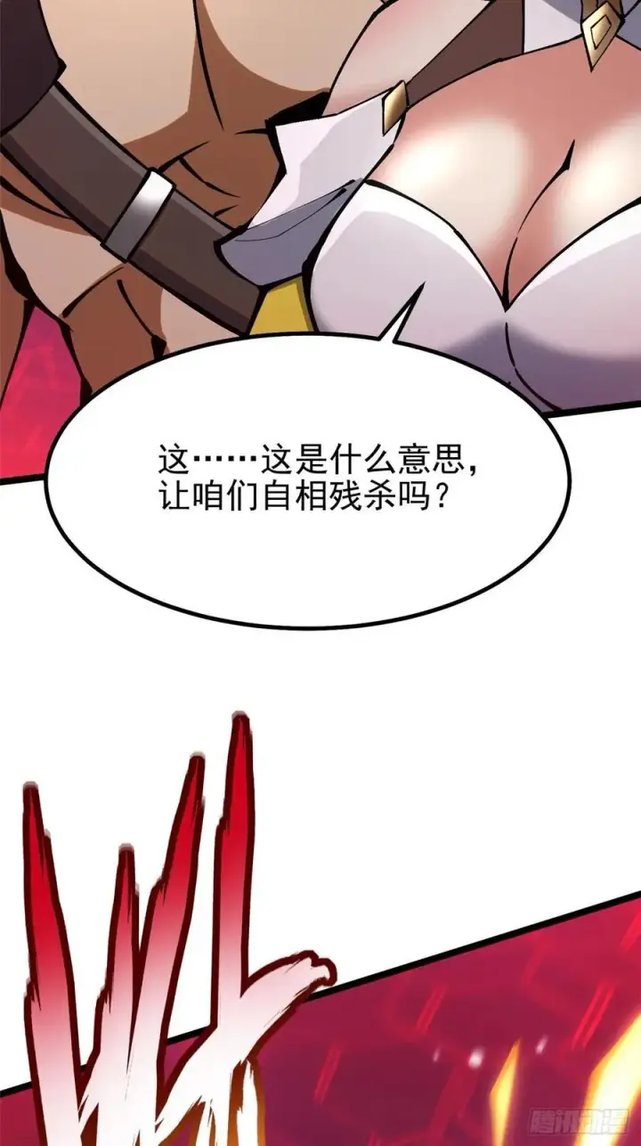 漫画《我真不想学禁咒》第92话第45张图