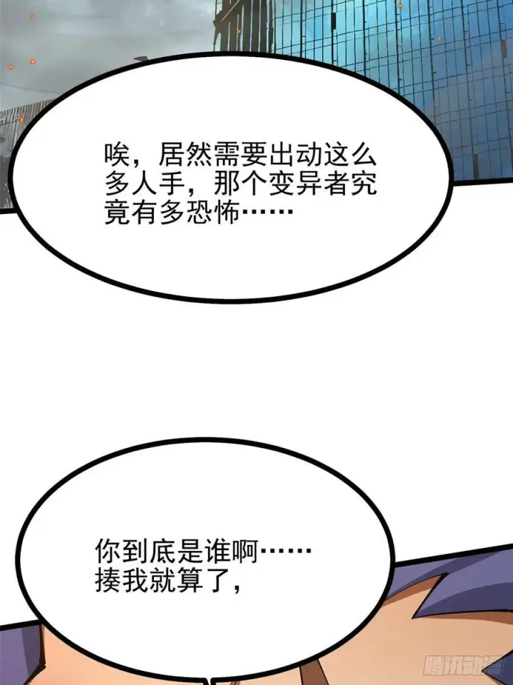 漫画《我真不想学禁咒》第92话第5张图
