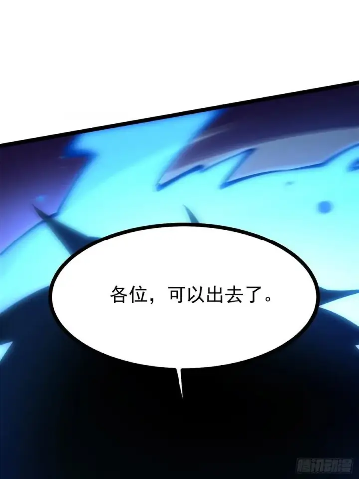漫画《我真不想学禁咒》第92话第68张图