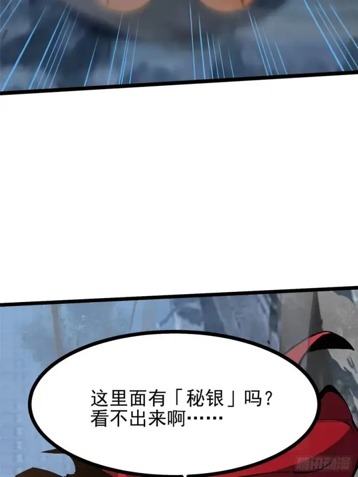 漫画《我真不想学禁咒》第92话第8张图