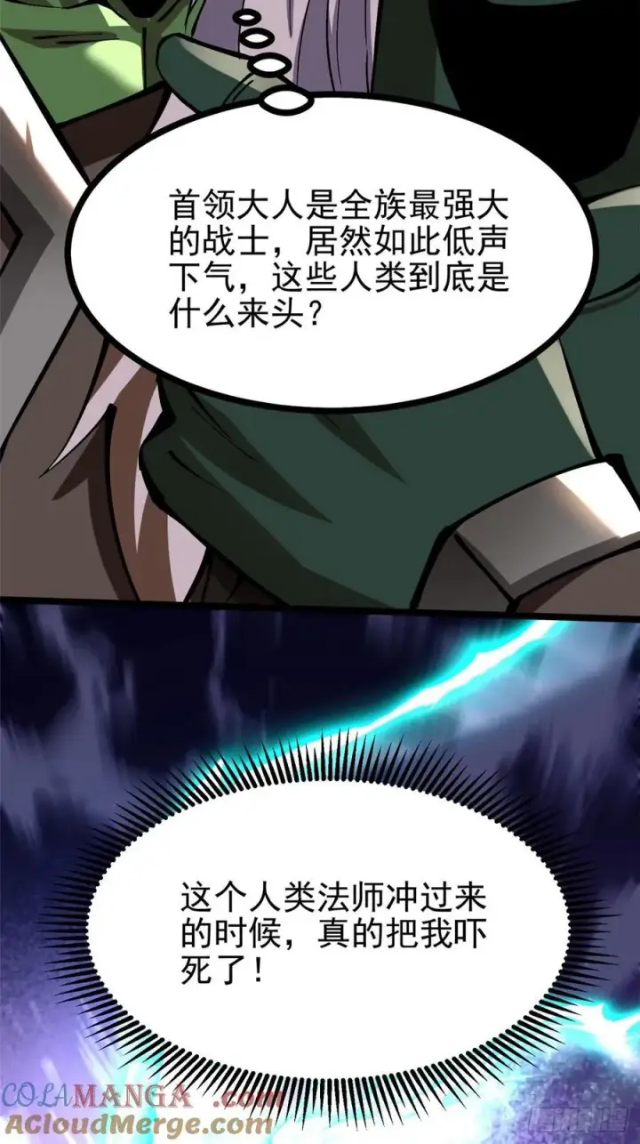 漫画《我真不想学禁咒》第93话第10张图