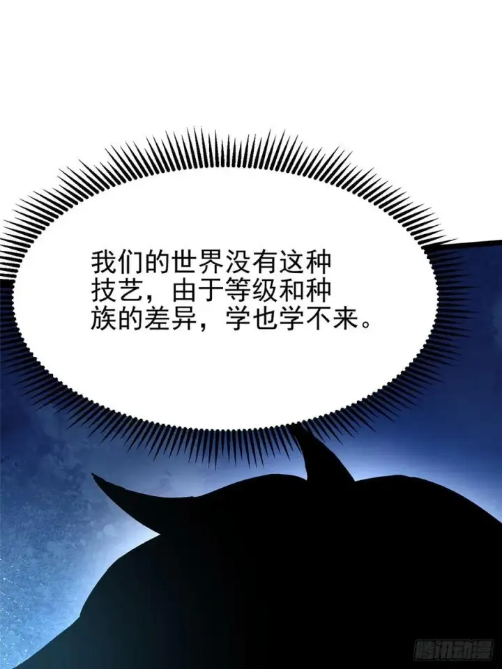 漫画《我真不想学禁咒》第93话第14张图