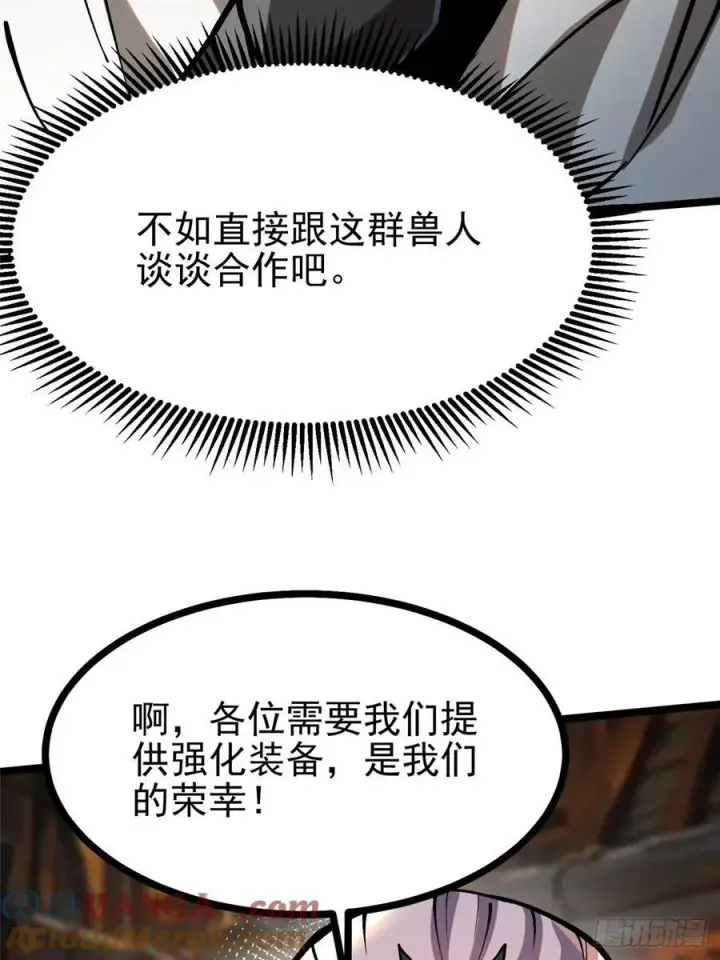 漫画《我真不想学禁咒》第93话第16张图