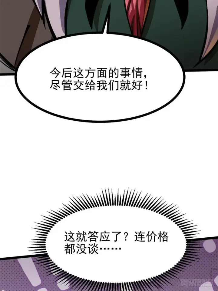 漫画《我真不想学禁咒》第93话第18张图