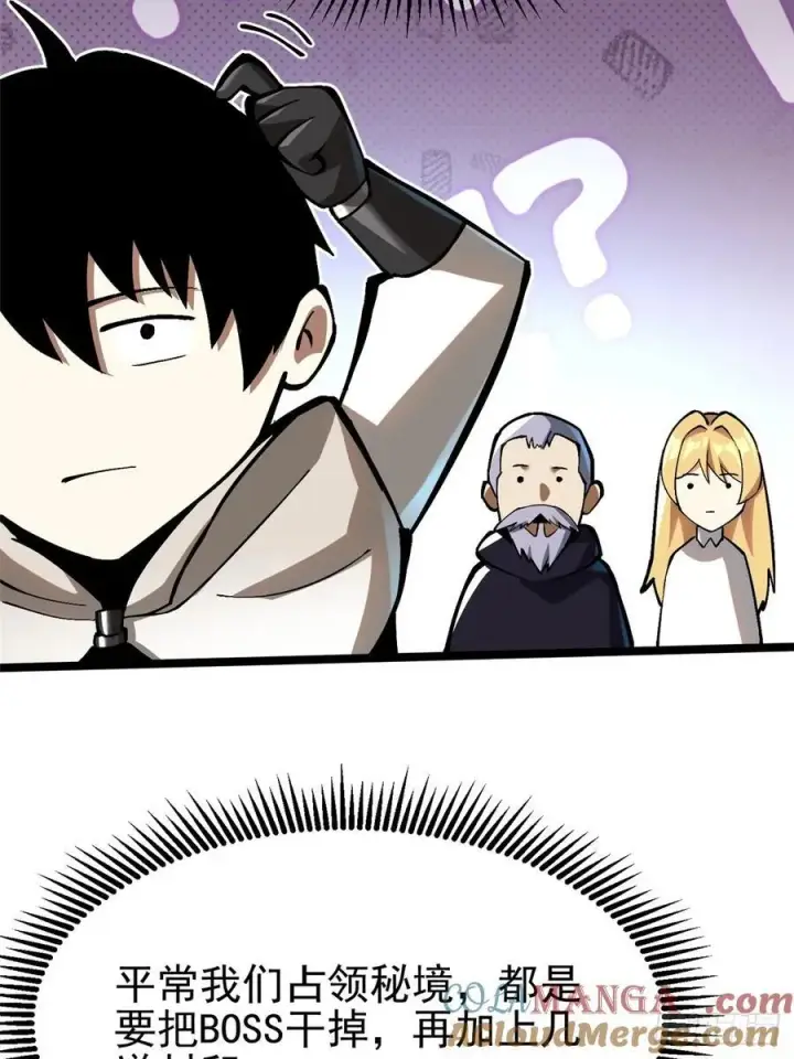 漫画《我真不想学禁咒》第93话第19张图
