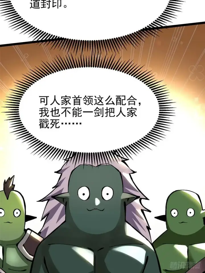 漫画《我真不想学禁咒》第93话第20张图