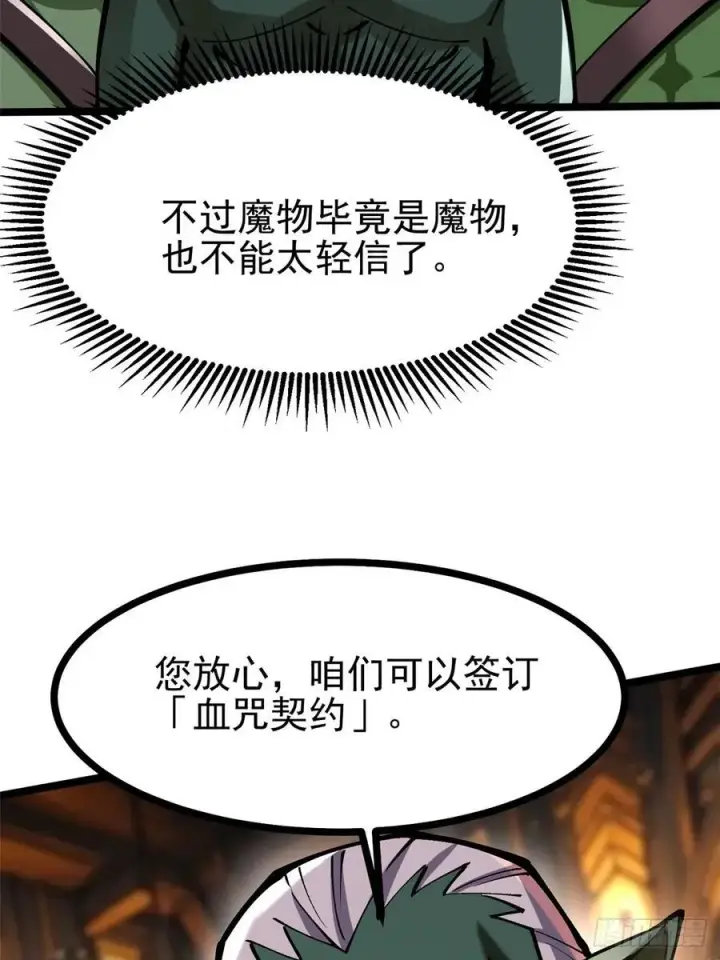 漫画《我真不想学禁咒》第93话第21张图