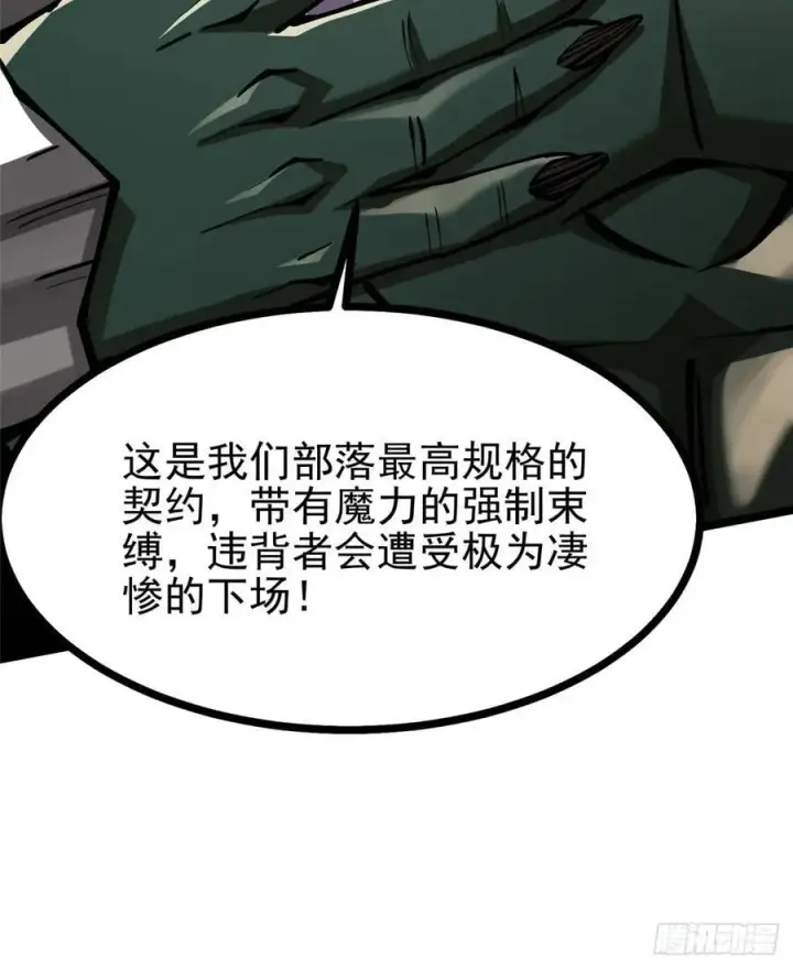 漫画《我真不想学禁咒》第93话第23张图