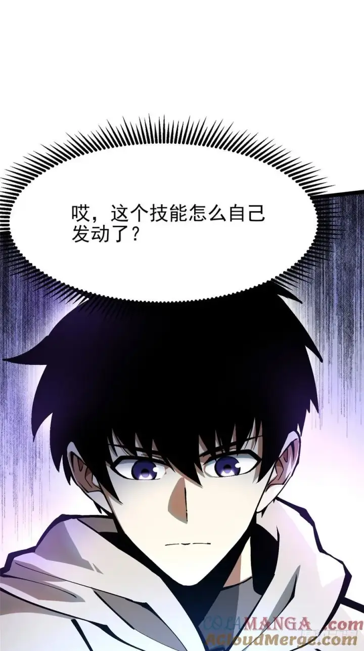 漫画《我真不想学禁咒》第93话第31张图