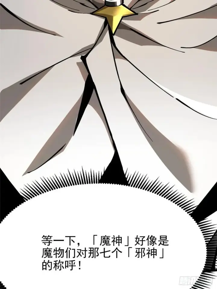 漫画《我真不想学禁咒》第93话第41张图