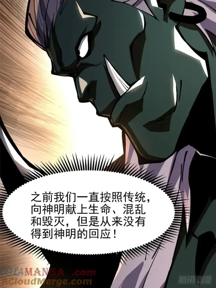 漫画《我真不想学禁咒》第93话第43张图