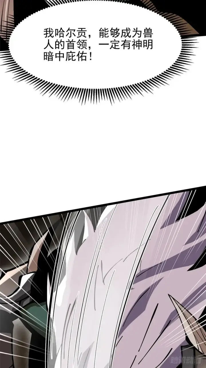 漫画《我真不想学禁咒》第93话第47张图