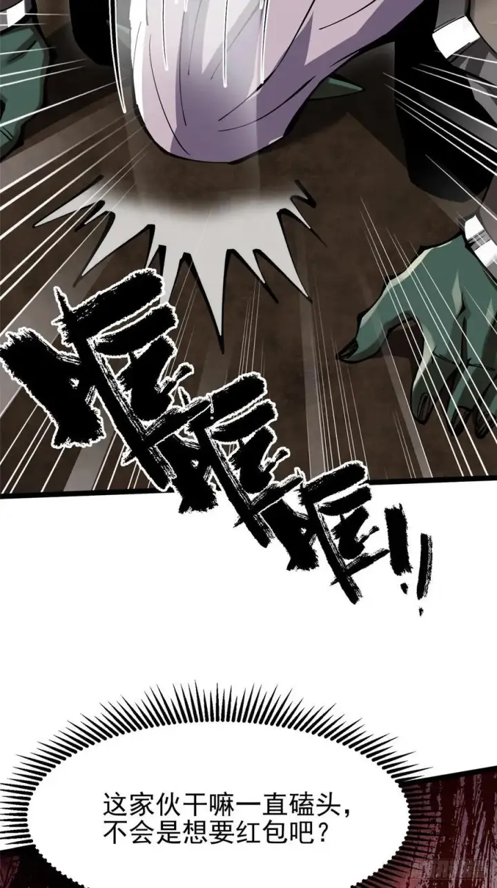 漫画《我真不想学禁咒》第93话第48张图