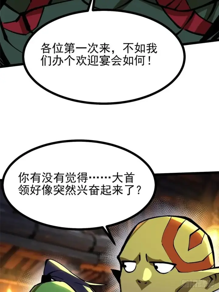 漫画《我真不想学禁咒》第93话第56张图
